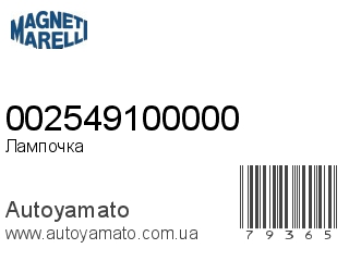 002549100000 (MAGNETI MARELLI)